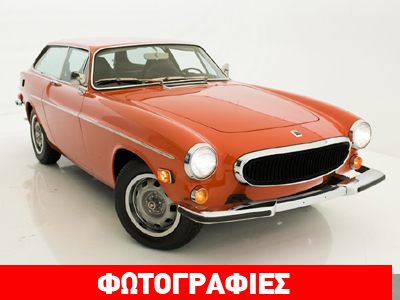 Πωλείται Volvo του 1973 με μόλις 144 χιλιόμετρα στο κοντέρ!!!